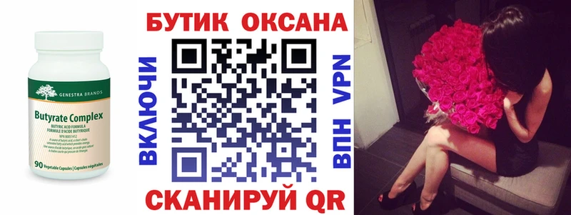 Бутират 1.4BDO  Аргун 