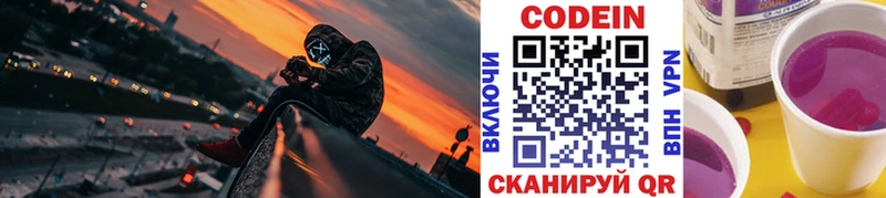 Codein напиток Lean (лин)  mega   Аргун 